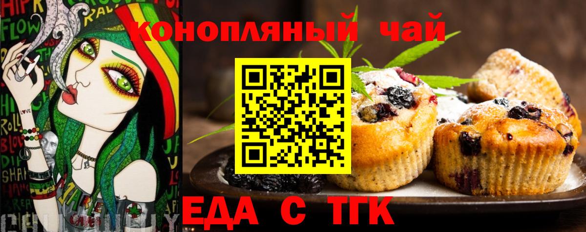 Еда ТГК конопля  Моздок 