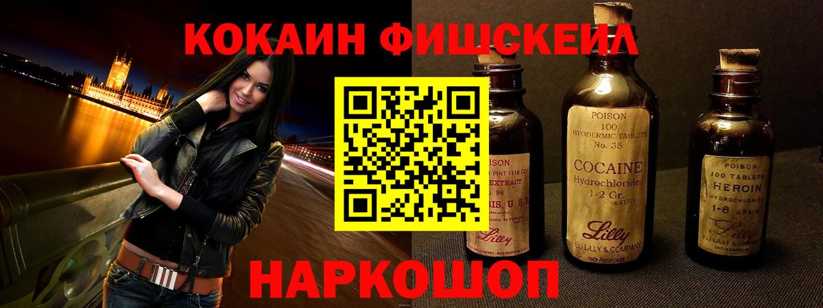 КОКАИН Fish Scale Моздок