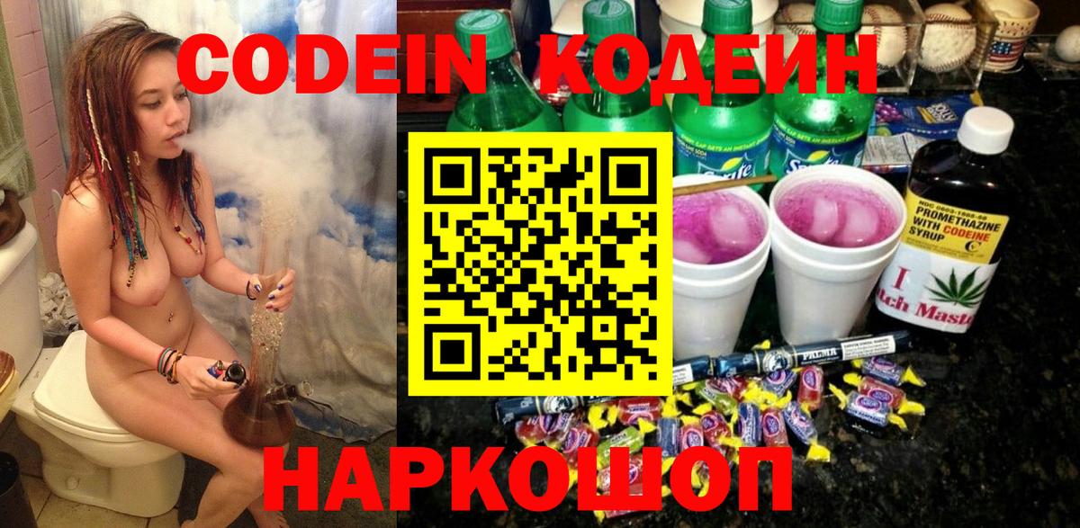 Моздок  Кодеиновый сироп Lean напиток Lean (лин)  Вход с VPN  Codein напиток Lean (лин) 