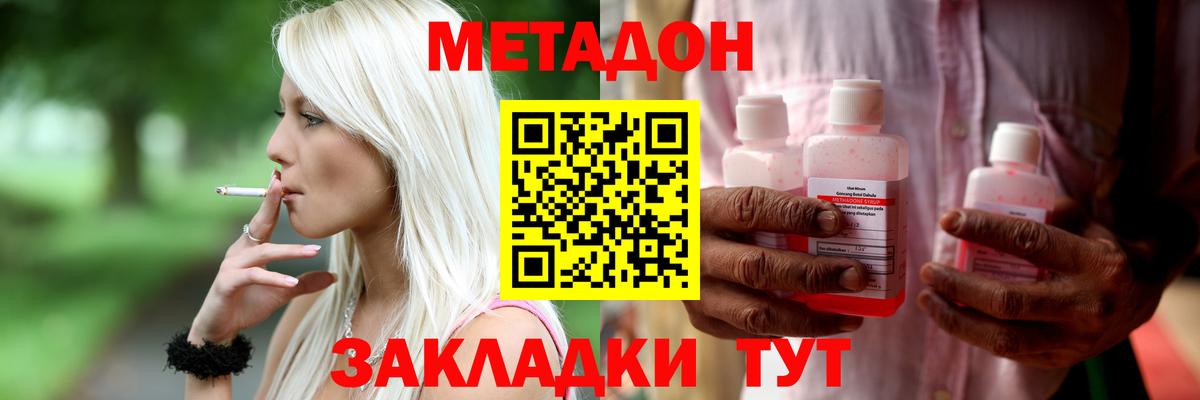 МЕТАДОН кристалл Моздок