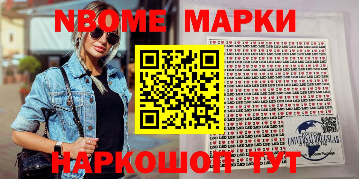 Марки 25I-NBOMe  Моздок  Марки NBOMe 1,8мг 