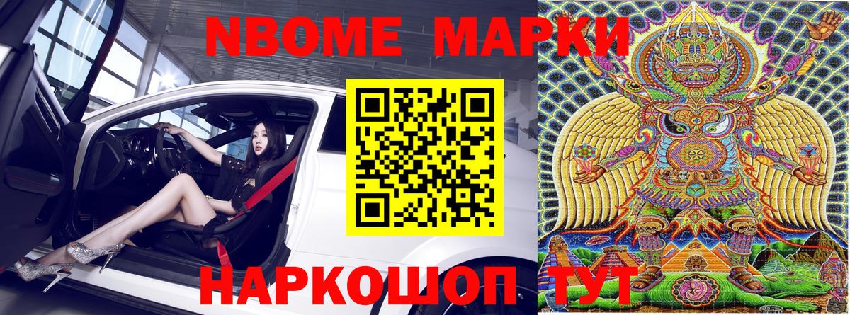 Марки 25I-NBOMe 1,8мг  Вход с VPN  Марки NBOMe  где продают наркотики  Моздок 